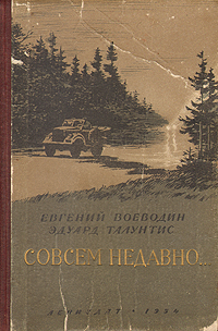 Совсем недавно Антикварное издание Сохранность: Хорошая Издательство: ЛЕНИЗДАТ, 1954 г Твердый переплет, 296 стр Тираж: 90000 экз Формат: 70x92/32 инфо 9296m.