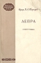 Лепра Серия: Библиотека практического врача инфо 11985m.