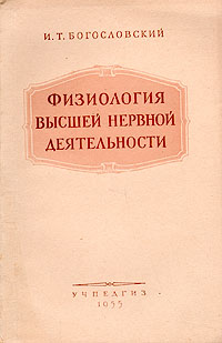 Физиология высшей нервной деятельности Букинистическое издание Сохранность: Хорошая Издательство: Высшая школа, 1979 г Твердый переплет, 312 стр Тираж: 25000 экз Формат: 60x90/16 (~145х217 мм) инфо 12016m.