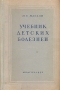 Учебник детских болезней Букинистическое издание Сохранность: Хорошая Издательство: Государственное издательство медицинской литературы, 1963 г Твердый переплет, 432 стр Тираж: 125000 экз Формат: 70x108/32 (~130х165 мм) инфо 12053m.