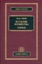 История хозяйства Город Серия: Logica Socialis инфо 12186m.