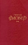Гюстав Флобер - Собрание сочинений в пяти томах Том 1 Серия: Библиотека "Огонек " инфо 2129c.