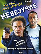 Невезучие (2 CD) Формат: VideoCD Дистрибьютор: Top Industry Лицензионные товары Характеристики видеоносителей 2003 г , 90 мин , Франция UGC Images Художественный кинофильм инфо 2869a.