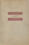 О литературе Серия: Памятники мировой эстетической и критической мысли инфо 5994c.