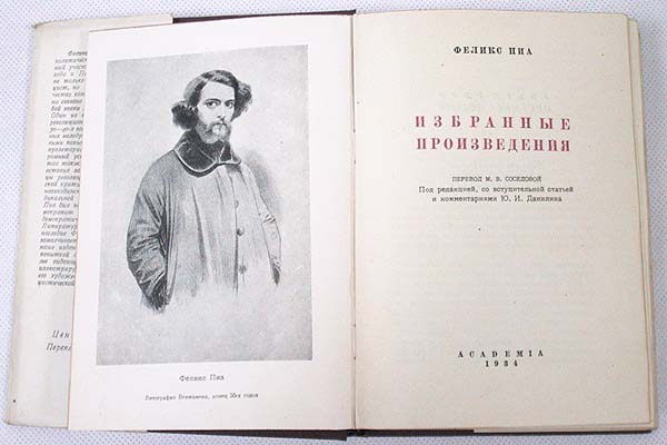 Феликс Пиа - Избранные поизведения Авторский сборник Антикварное издание Издательство: Academia, 1934 г Суперобложка, 612 стр инфо 3427a.
