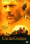 Слезы Солнца Формат: VHS (PAL) (Пластиковый бокс) Дистрибьютор: ВидеоСервис Dolby Stereo ; Дубляж Лицензионные товары Характеристики видеоносителей 2003 г , 116 мин , США Cheyenne инфо 6611c.