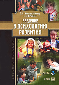 Введение в психологию развития Серия: Библиотека психолога инфо 7076c.