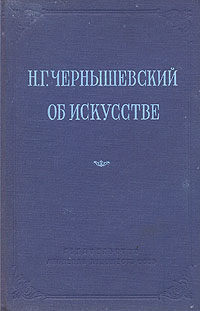 Об искусстве Авторский сборник Издательство: Искусство, 1993 г Твердый переплет, 512 стр ISBN 5-210-02316-8 Тираж: 25000 экз Формат: 84x108/32 (~130х205 мм) инфо 11642c.