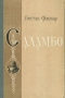 Саламбо Серия: Историческая библиотека инфо 12506c.
