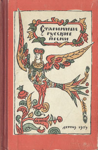 Старинные русские песни Серия: Школьная библиотека инфо 6284e.
