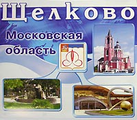 Щелково Московская область План города Издательство: ГеоМедиа-Принт, 2006 г Мягкая обложка, 2 стр Тираж: 15000 экз Формат: 700x1000 Цветные иллюстрации инфо 7270e.