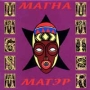 Магна Матэр Филантроп Формат: Audio CD Дистрибьюторы: SoLyd Records, Magna Master Лицензионные товары Характеристики аудионосителей Альбом инфо 486f.