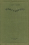 Контрапункт Серия: Мировая классика инфо 494f.
