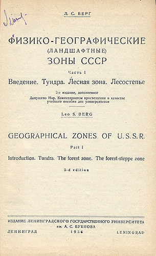 Физико-географические (ландшафтные) зоны СССР Антикварное издание Сохранность: Хорошая Издательство: Ленинградский государственный университет им А С Бубнова, 1936 г Твердый переплет, 430 стр Тираж: 3000 экз инфо 2101f.