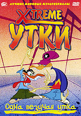 Xtreme утки: Одна везучая утка Формат: DVD (PAL) (Упрощенное издание) (Keep case) Дистрибьютор: Мьюзик-трейд Региональный код: 5 Количество слоев: DVD-5 (1 слой) Звуковые дорожки: Русский Закадровый перевод инфо 5214a.