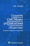 Создание современной системы корпоративного управления в акционерных обществах Вопросы теории и практики Издательство: Волтерс Клувер, 2010 г Мягкая обложка, 288 стр ISBN 978-5-466-00543-1 инфо 5916a.